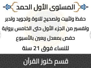 حلقات كنوز القرآن (1)