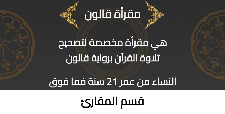 قسم المقارئ (11)