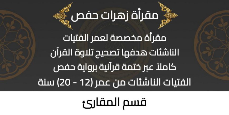 قسم المقارئ (21)