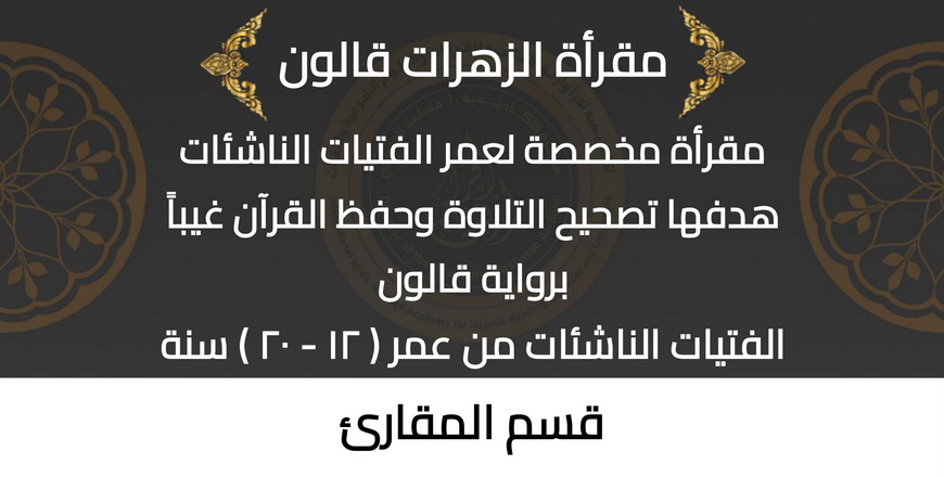 قسم المقارئ (3)