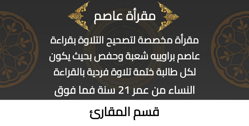 قسم المقارئ (6)