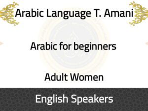 قسم الأعاجم (3)